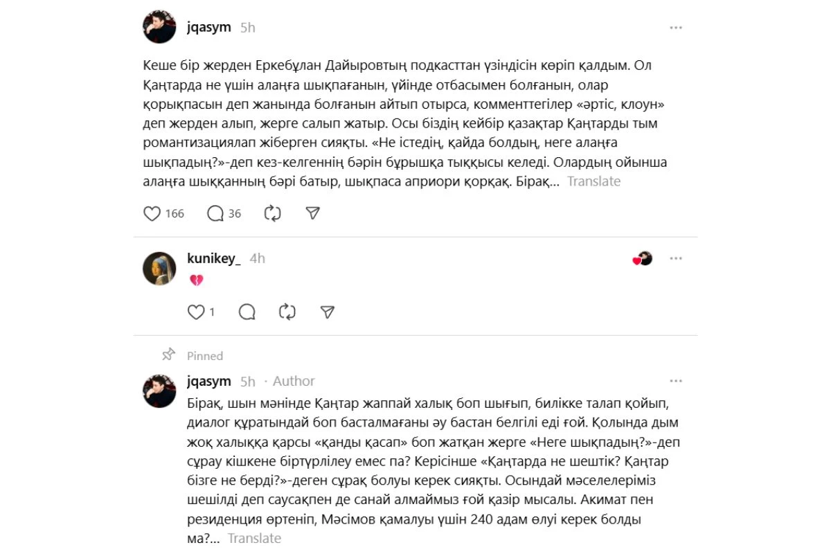 Қаңтар туралы ойына тредс