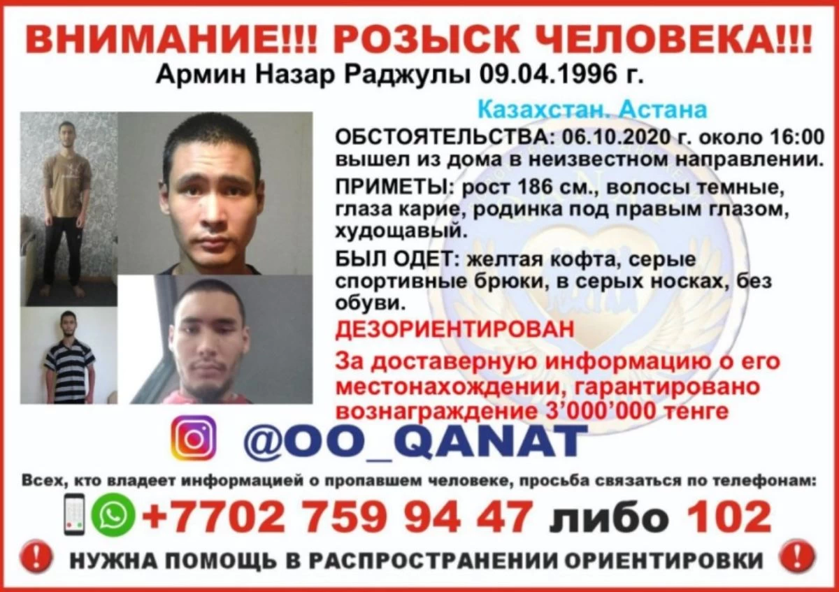 Астанада 5 жыл бұрын жоғалып кеткен ер адам туралы ақпарат үшін 3 млн теңге сыйақы ұсынылды