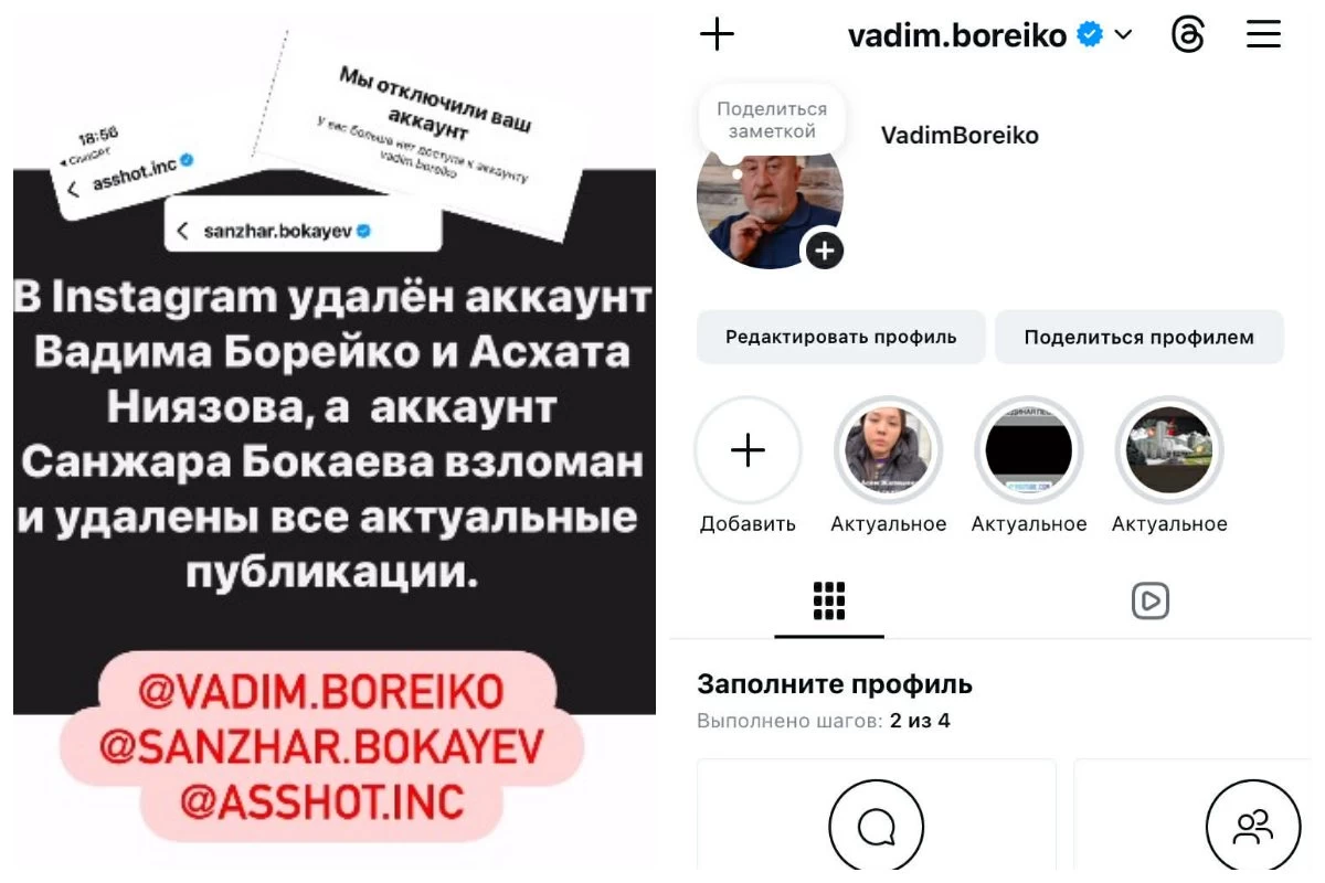 Instagram блогер Борейконың, Боқаевтың және Ниязовтың жазбаларын өшіріп тастады