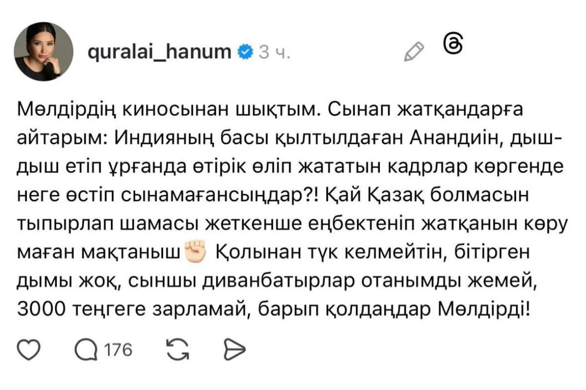 Құралай ханымның сөзі жұртты ашуландырды