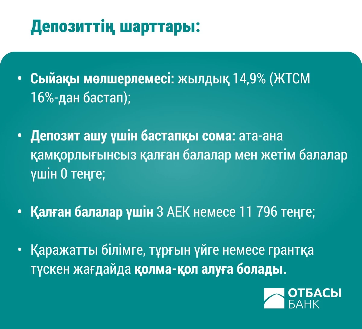 отбасы банк