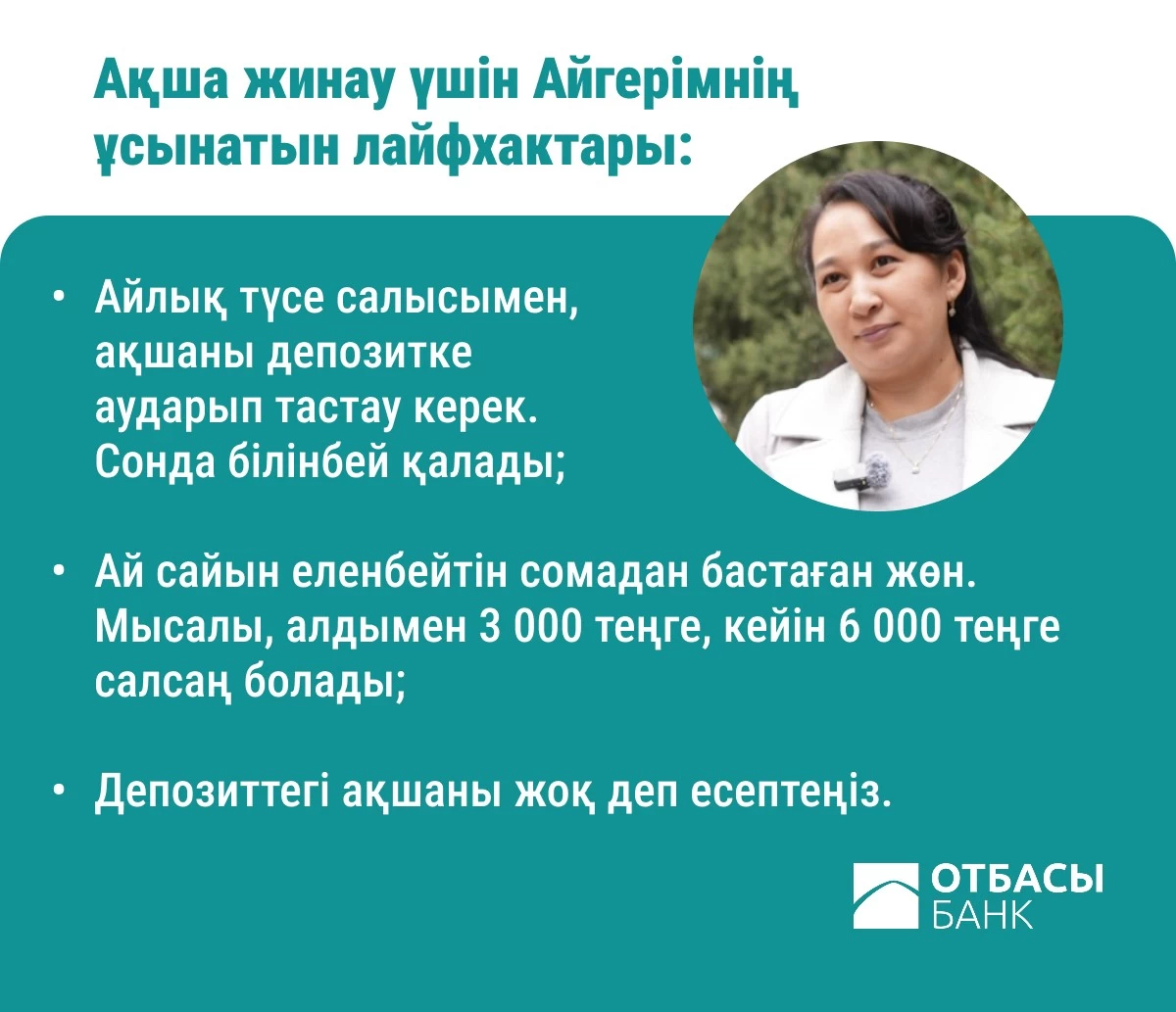 Отбасы банк