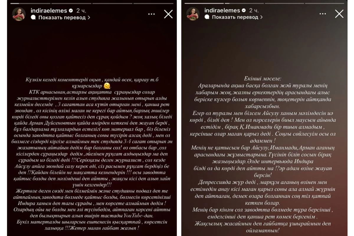 Индира Елемес Арман Дүйсенов өліміне пікір білдірді