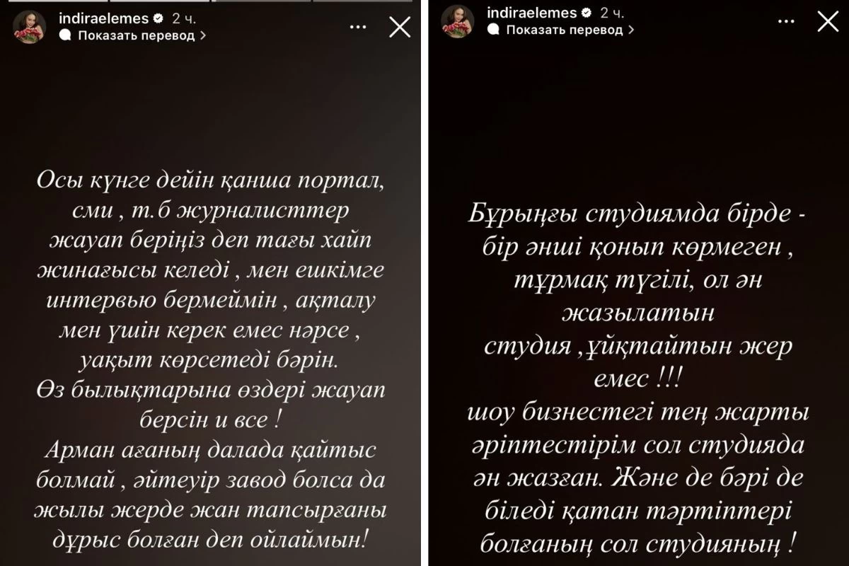 Индира Елемес Арман Дүйсенов өліміне пікір білдірді ә