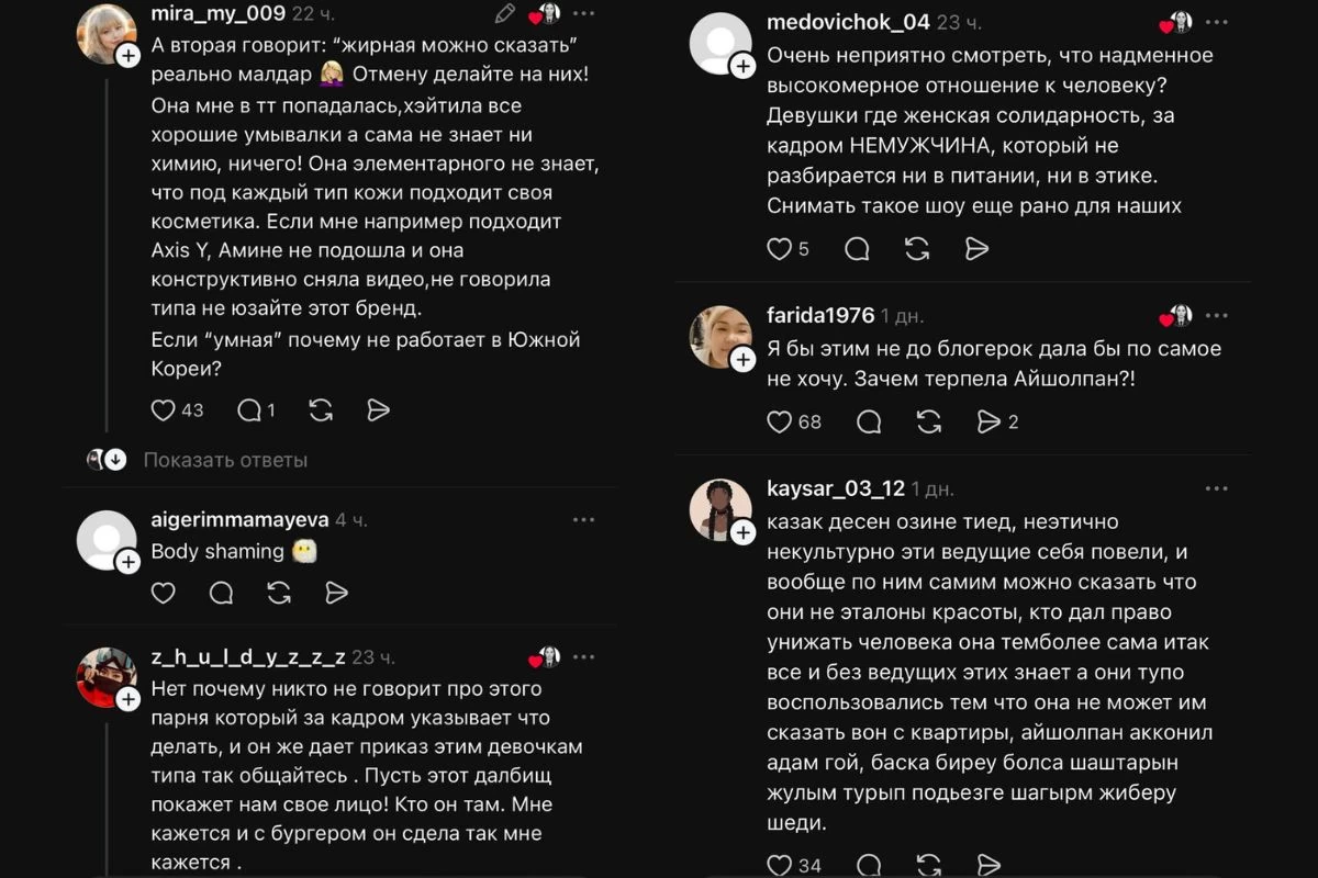 Айшолпан тредс