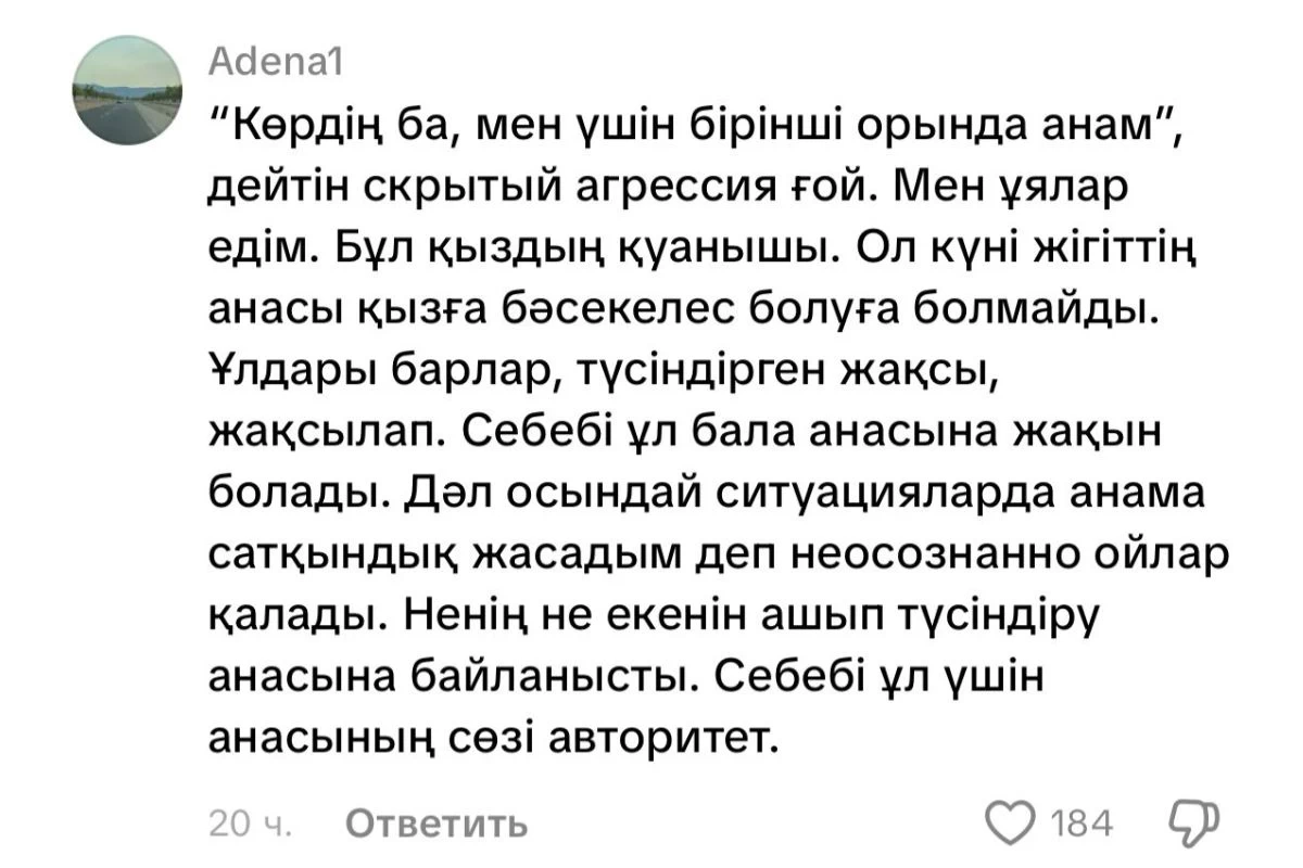 Тредс пікір