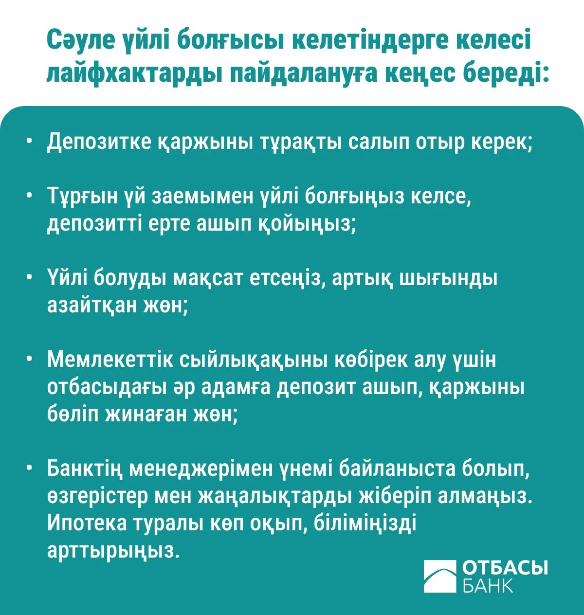 отбасы банк