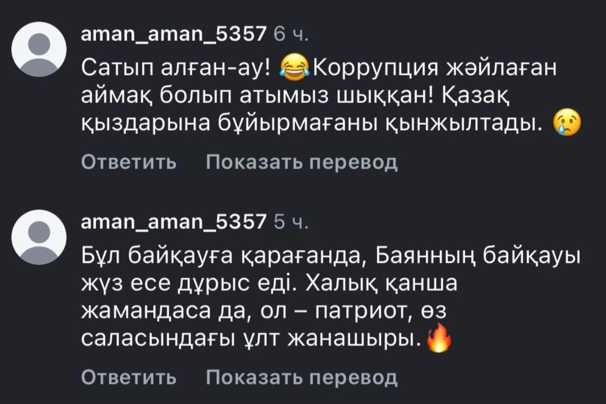 Мисс Қазақстан наразылық