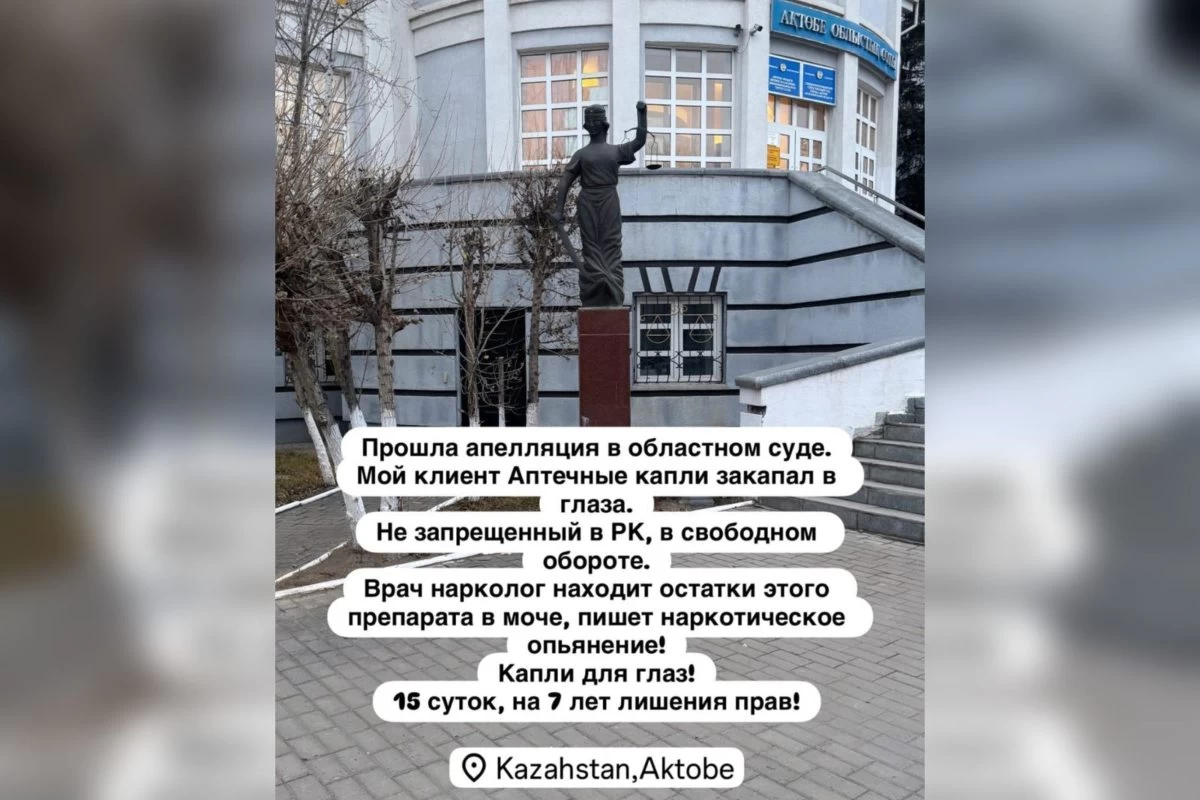 ақтөбелік ер адам көзіне арналған тамшыны тамызып, қамалды