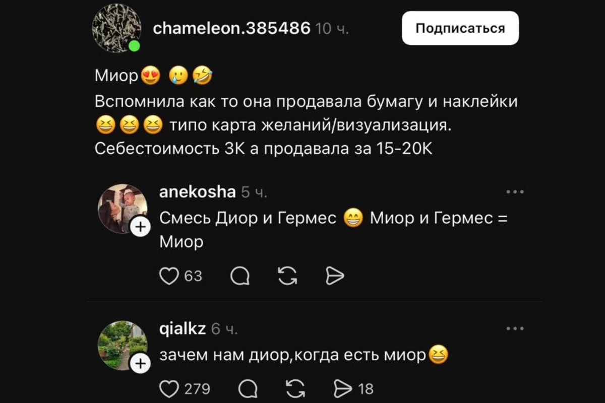 Мерей Абилова шампунь тредс