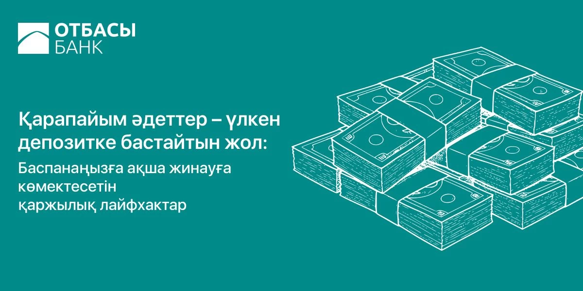 отбасы глав