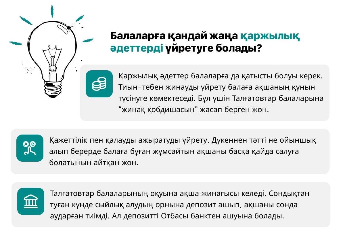 отбасы банк