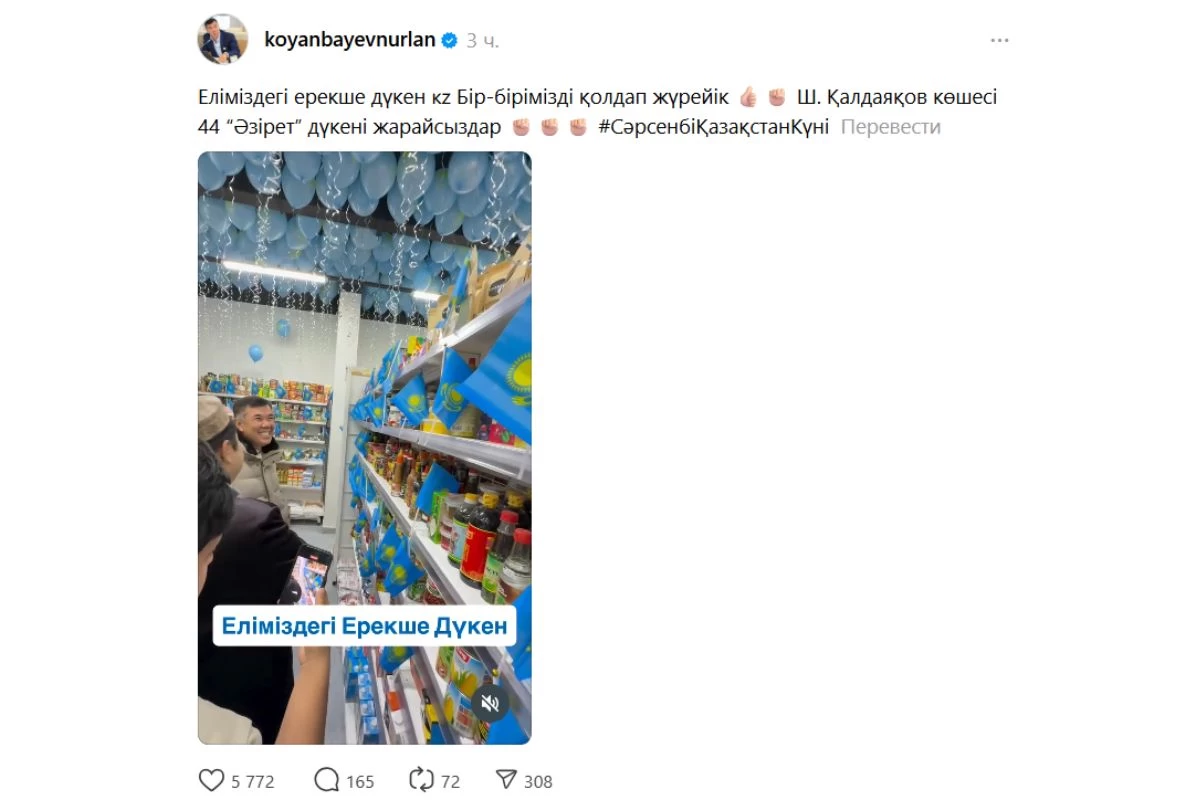 Нұрлан Қоянбаев танымал дүкенге барды