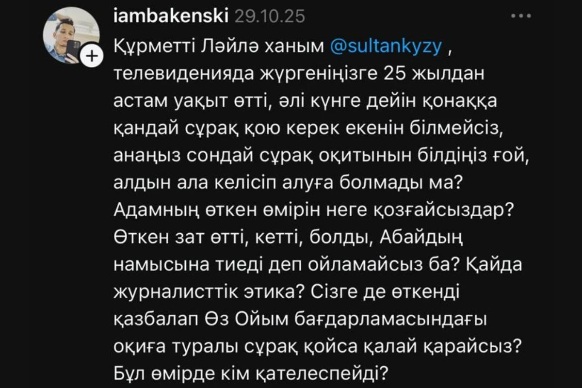 Ләйлә Сұлтанқызы Threads жазба хейт