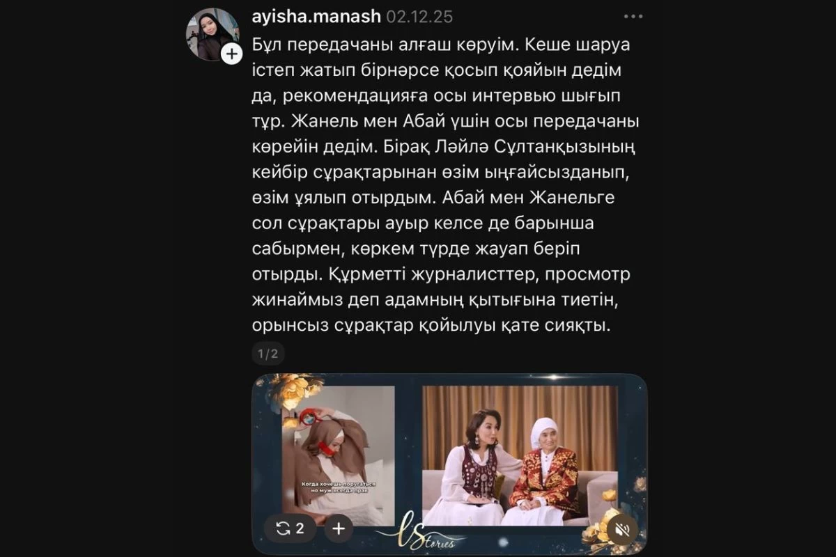 Ләйлә Сұлтанқызы Threads жазба хейт