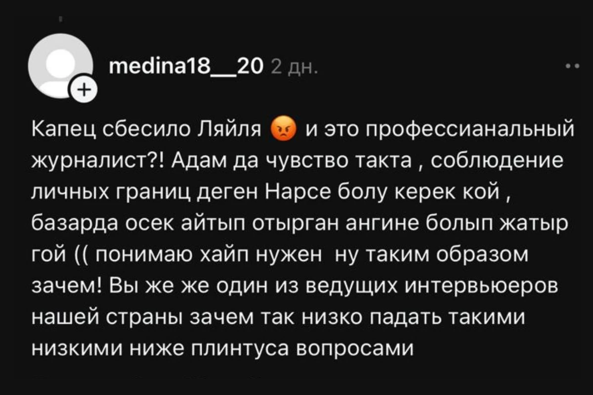 Ләйлә Сұлтанқызы Threads жазба хейт