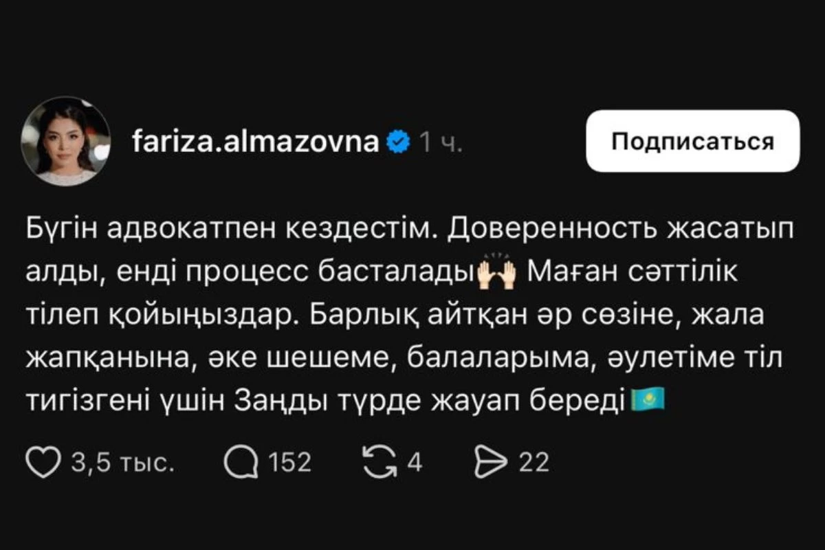 Фариза Алмасқызы бұрынғы күйеуінің үстінен арыз түсірмек