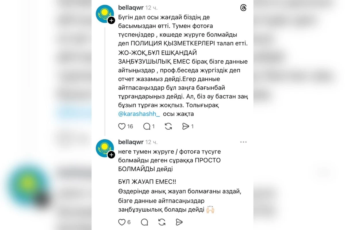 Қазақстандықтар Тәуелсіздік күні полиция ту ұстап жүруге тыйым салды деп жаппай шағымданды