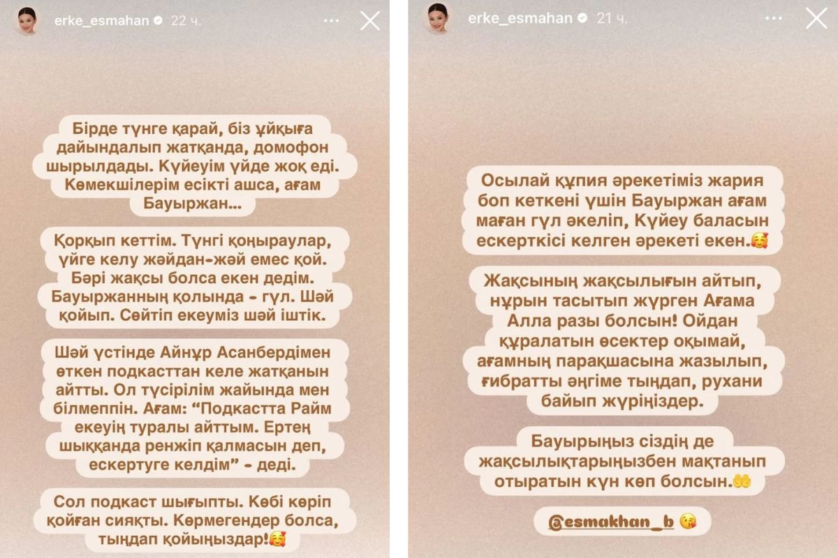 Ерке Есмахан мен Раймның жасырын жақсылығы ашылды