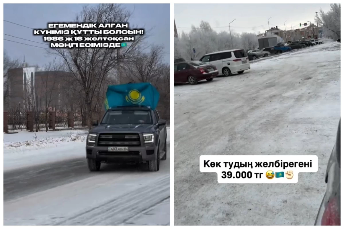 Қазақстандықтар Тәуелсіздік күні полиция ту ұстап жүруге тыйым салды деп жаппай шағымданды