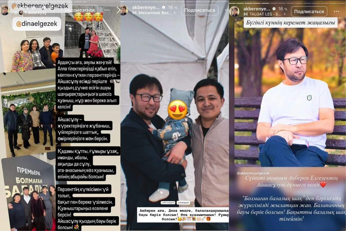 Ақберен Елгезек әке болды