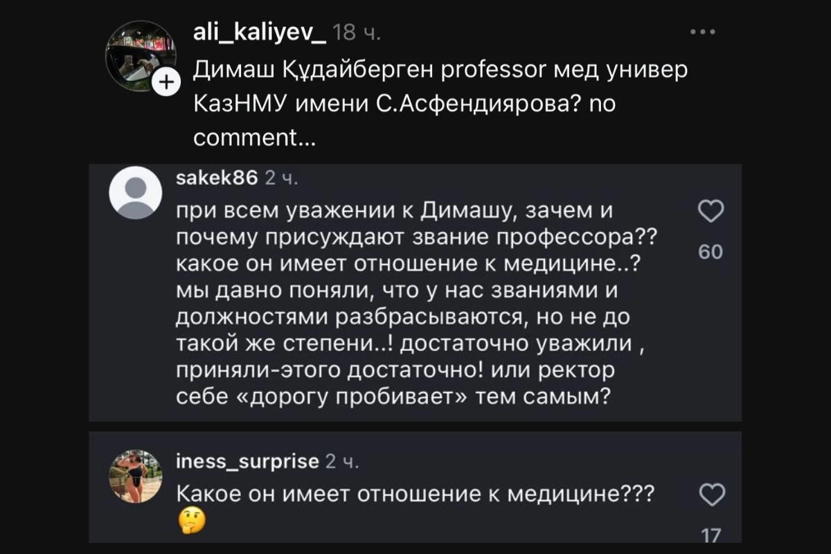 Димаш Құдайбергенге ҚазҰМУ-дың Құрметті профессоры атағы берілді