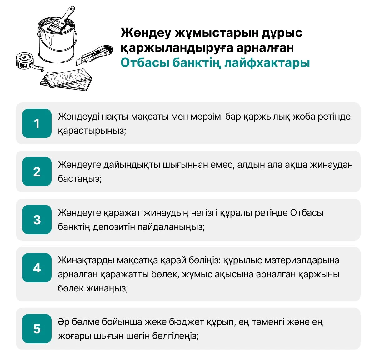 отбасы