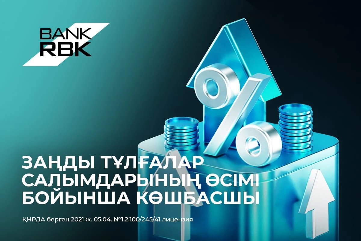 Bank RBK – кәсіпкерлердің салымдарын көбейткен №1 банк