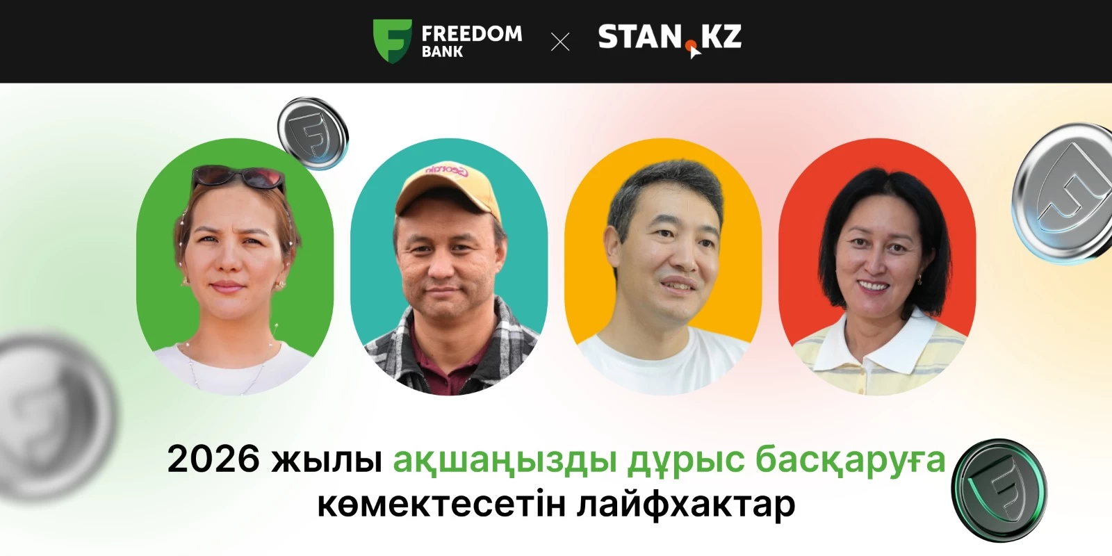 Басты жаңалықтар