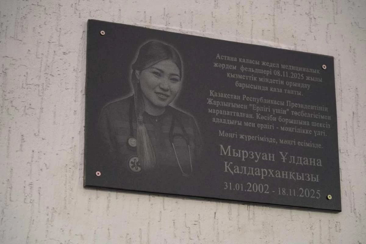 фельдшердің ескерткіш тақтасы