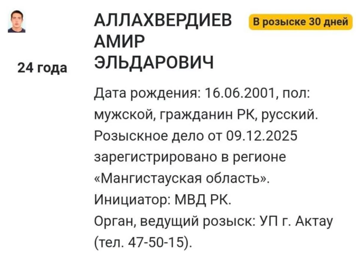 Заңгер адам өліміне күдіктелгендер туралы ақпарат үшін 2 миллион теңге жеке сыйақы бермек
