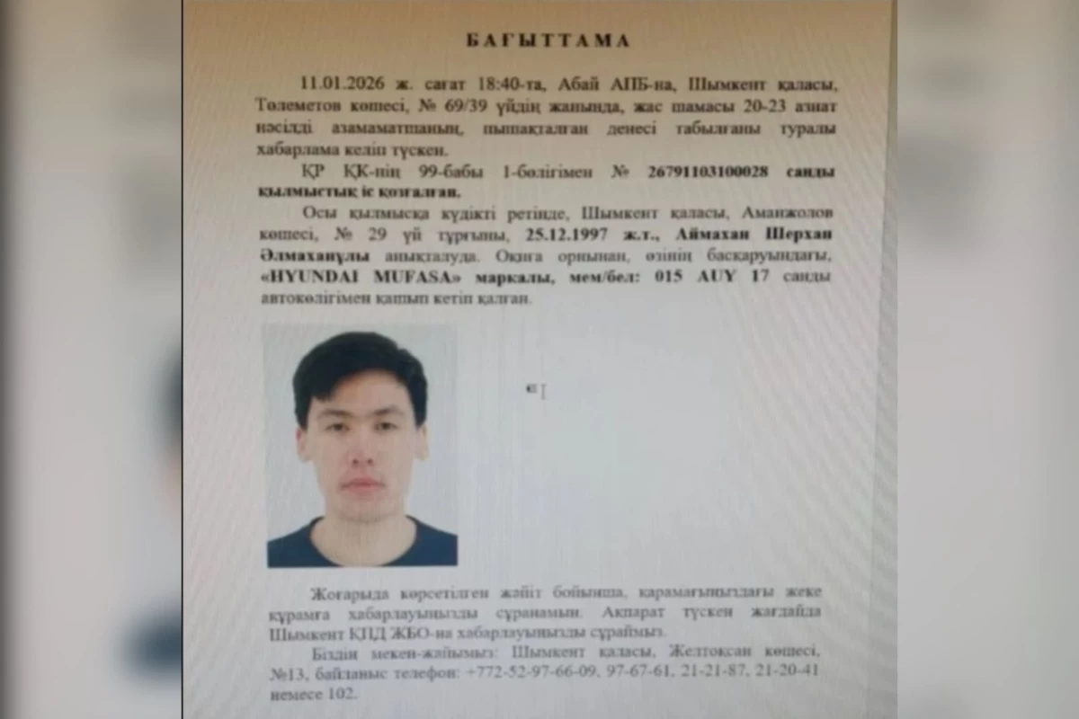 Шымкентте қыздың өліміне қатысы бар деген жігітке іздеу жарияланды