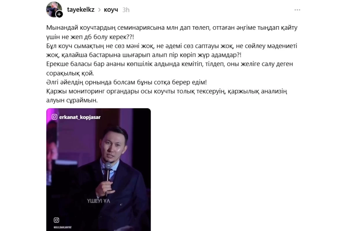 Ерекше баланың анасын қорлаған блогер