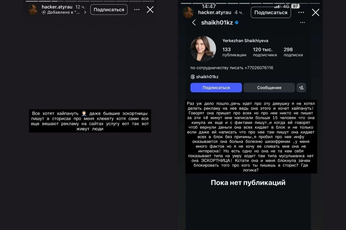 Атыраулық хакер Еркежан Шайхқа қатысты мәлімдеме жасады