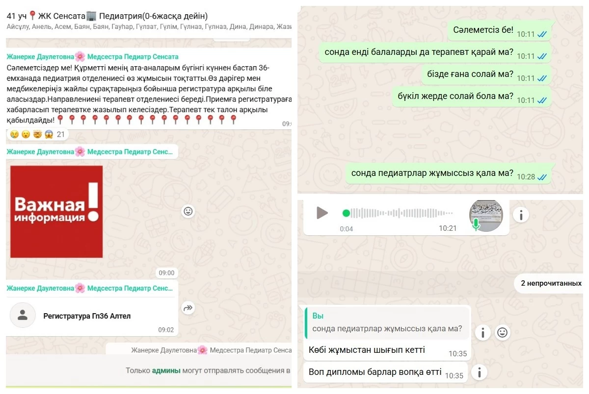 енді балаларды педиатр қарамайды