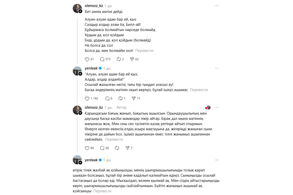 Yenlik пен Жандарбек Бұлғақов арасындағы дау