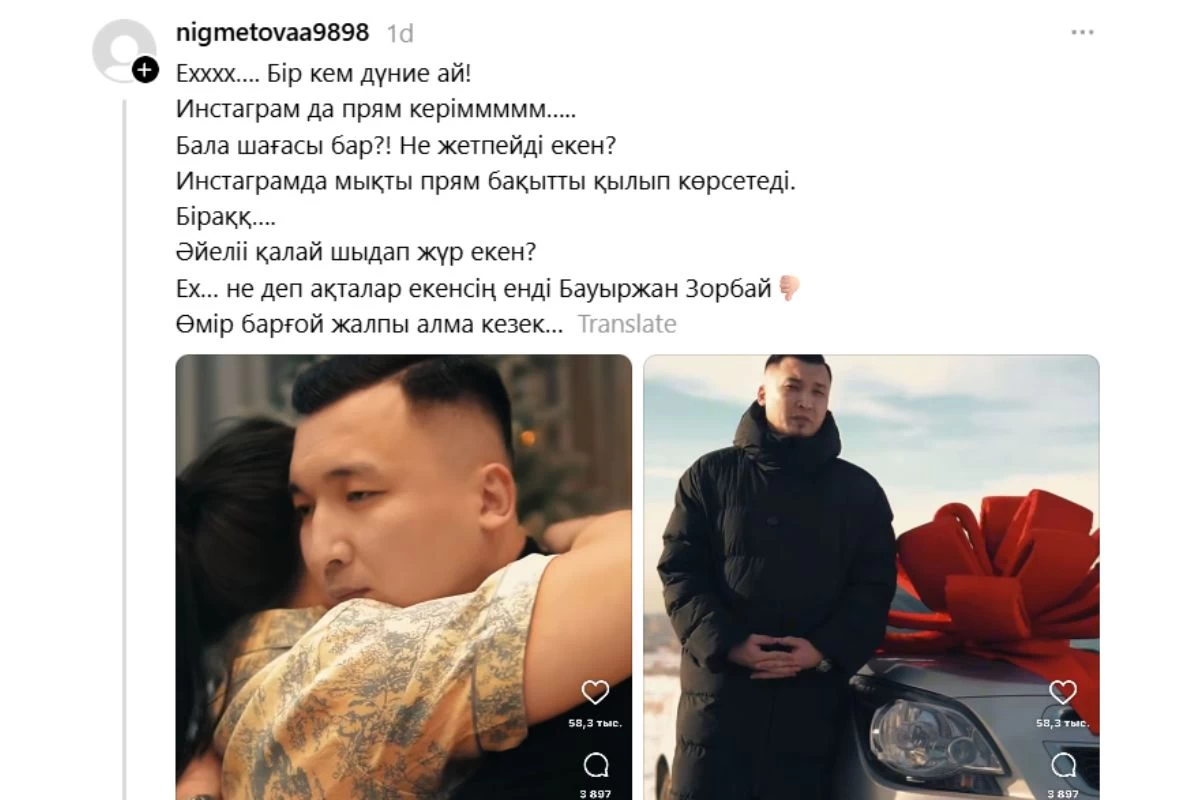 Бауыржан Зорбай әйеліне опасыздық жасады деп айыпталды