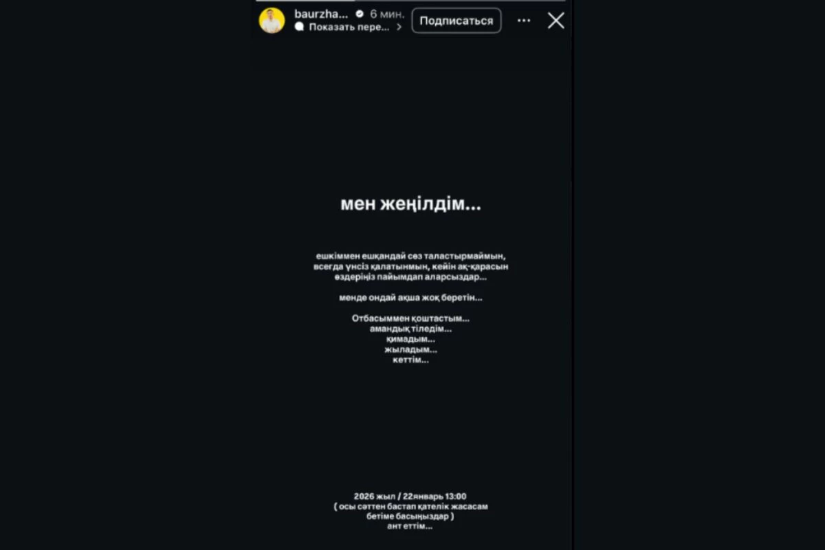 Бауыржан Зорбай әйеліне опасыздық жасады деп айыпталды