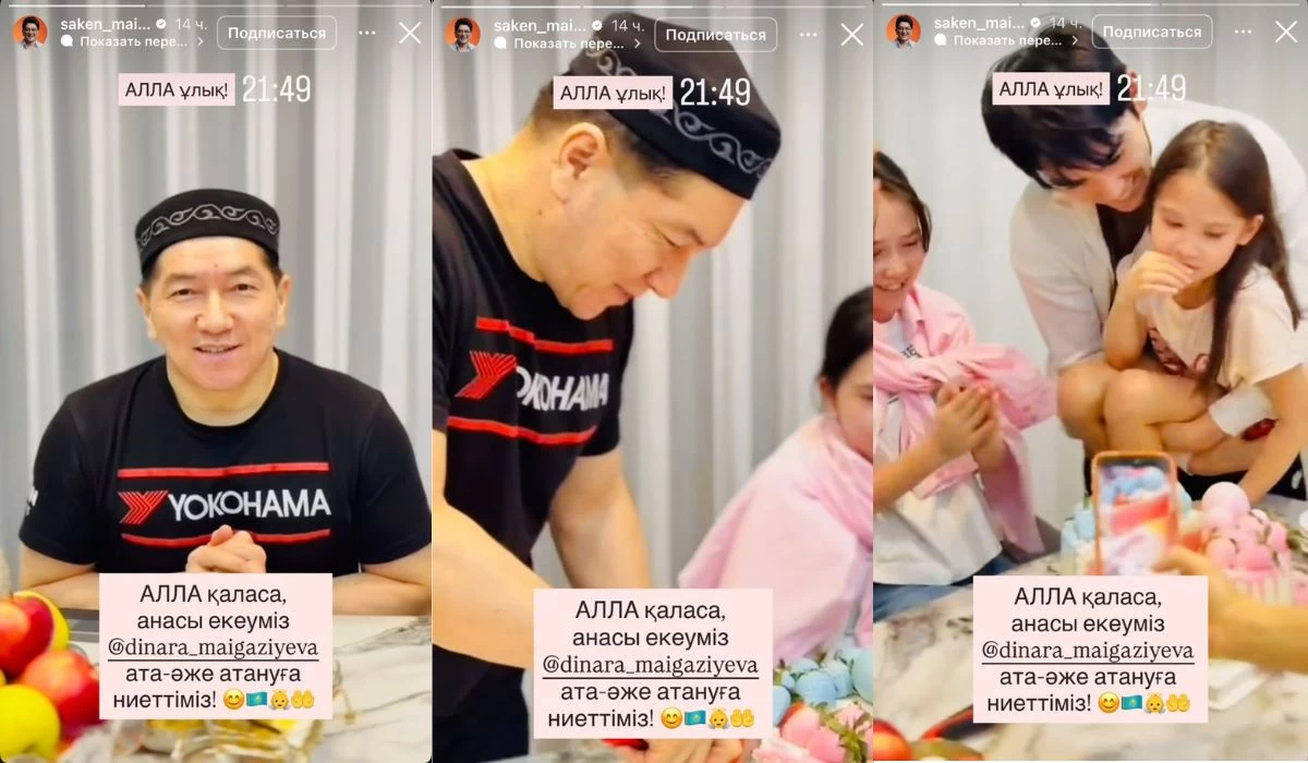 Сәкен Майғазиев немерелі болмақ