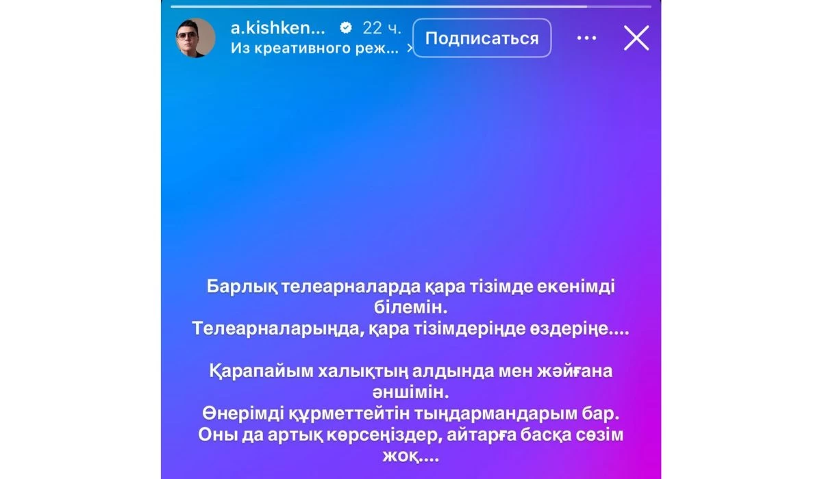 Алмас Кішкенбаев мәлімдеме жасады