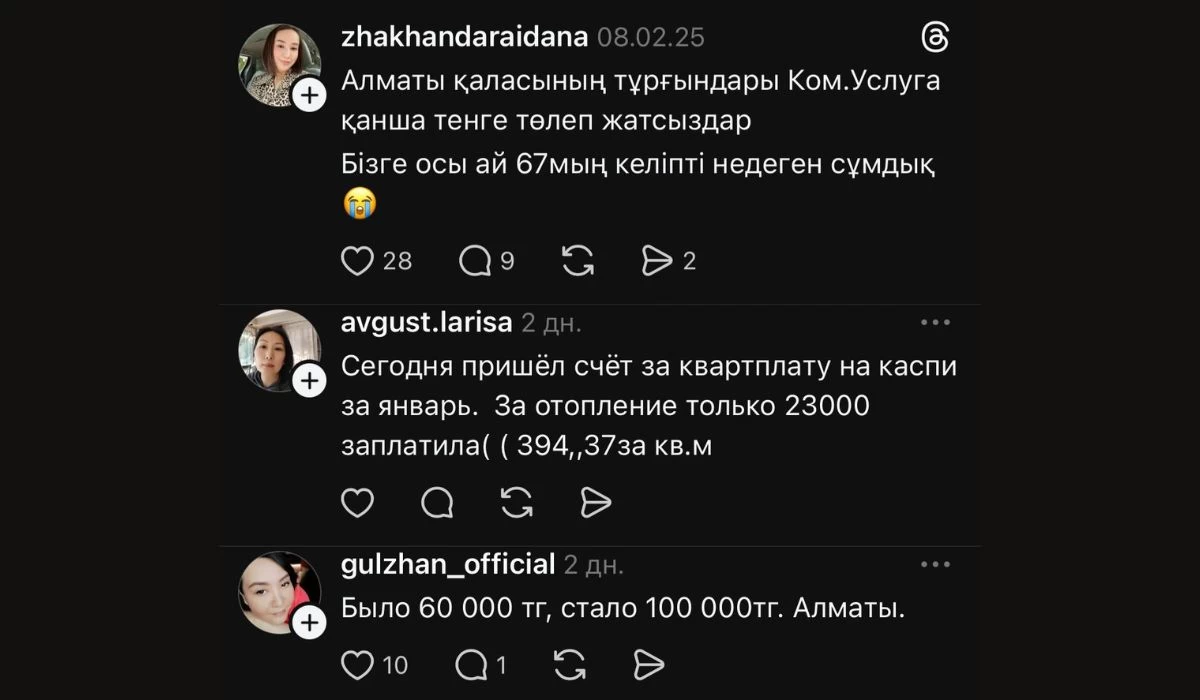 Алматылықтар коммуналдық қызметтердің бағасына наразы