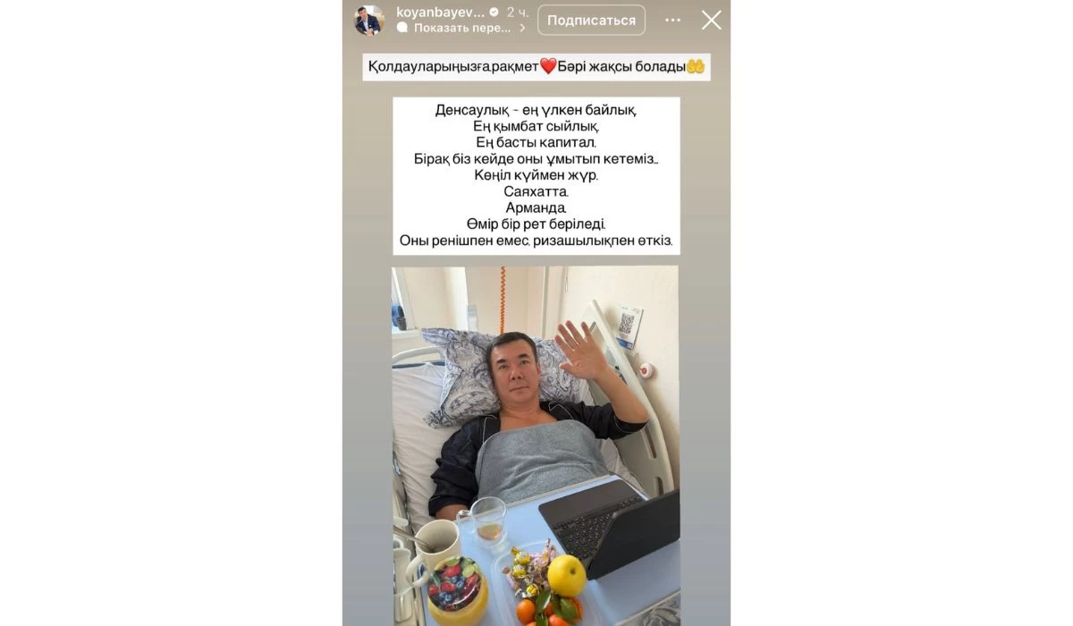 Нұрлан Қоянбаев ауруханаға түсті