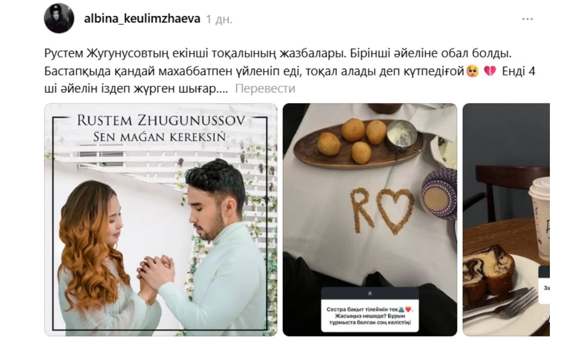 Рүстем Жүгінісов жеке өміріне қатысты қауесет тарады