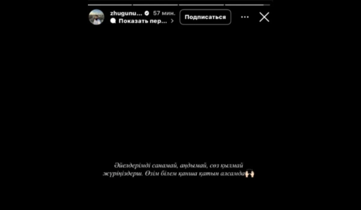 Рүстем Жүгінісов жеке өміріне қатысты қауесет тарады