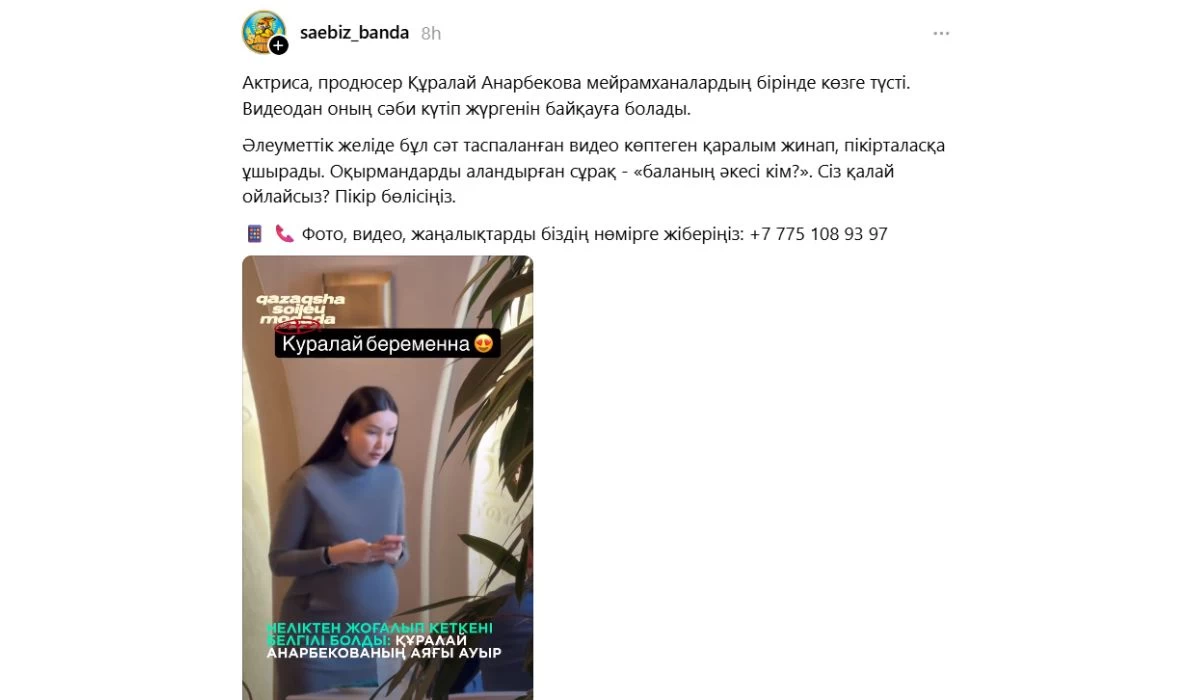 Құралай Анарбекова сәби күтіп жүр