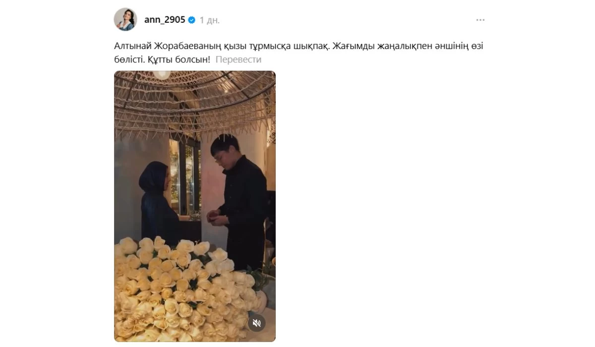 Алтынай Жорабаеваның қызы тұрмысқа шықпақ