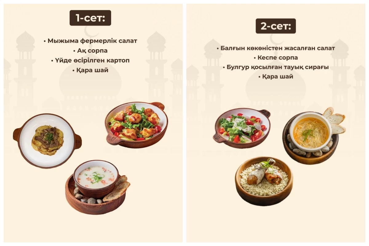 Алматы ауызашар сеттер