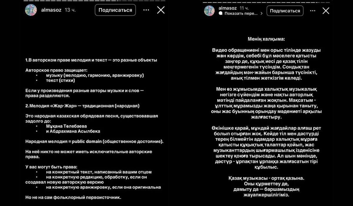 Almasoz бен белгілі ақын әрі әнші Абдрахман Асылбековтің қызының арасында дау туды