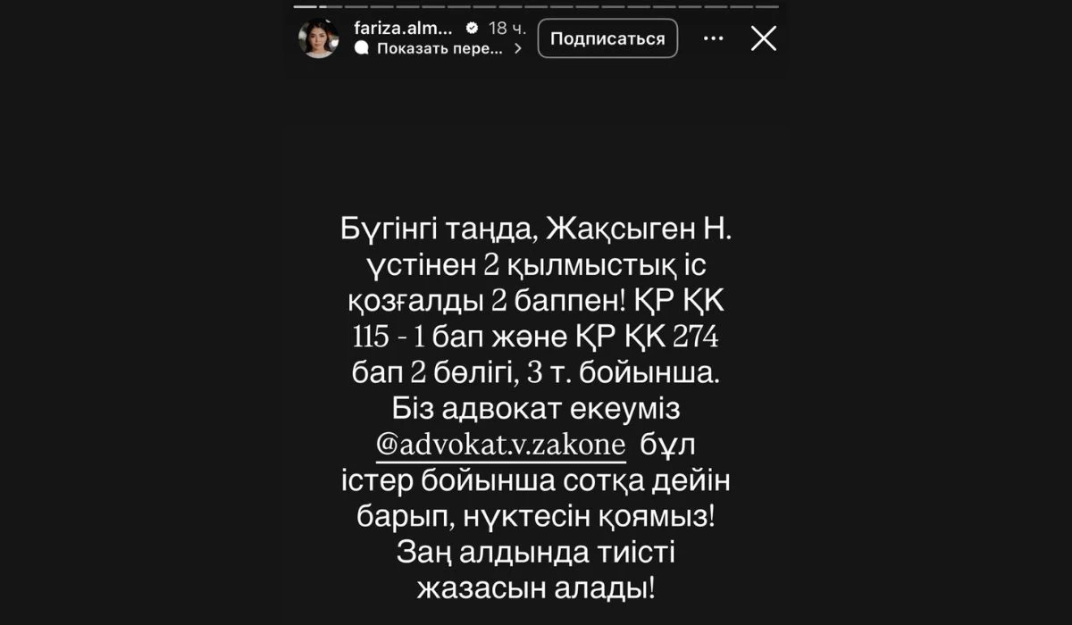 Фариза Алмасқызы бұрынғы күйеуі Нұрсұлтан Жақсыгеннің үстінен арыз түсірді