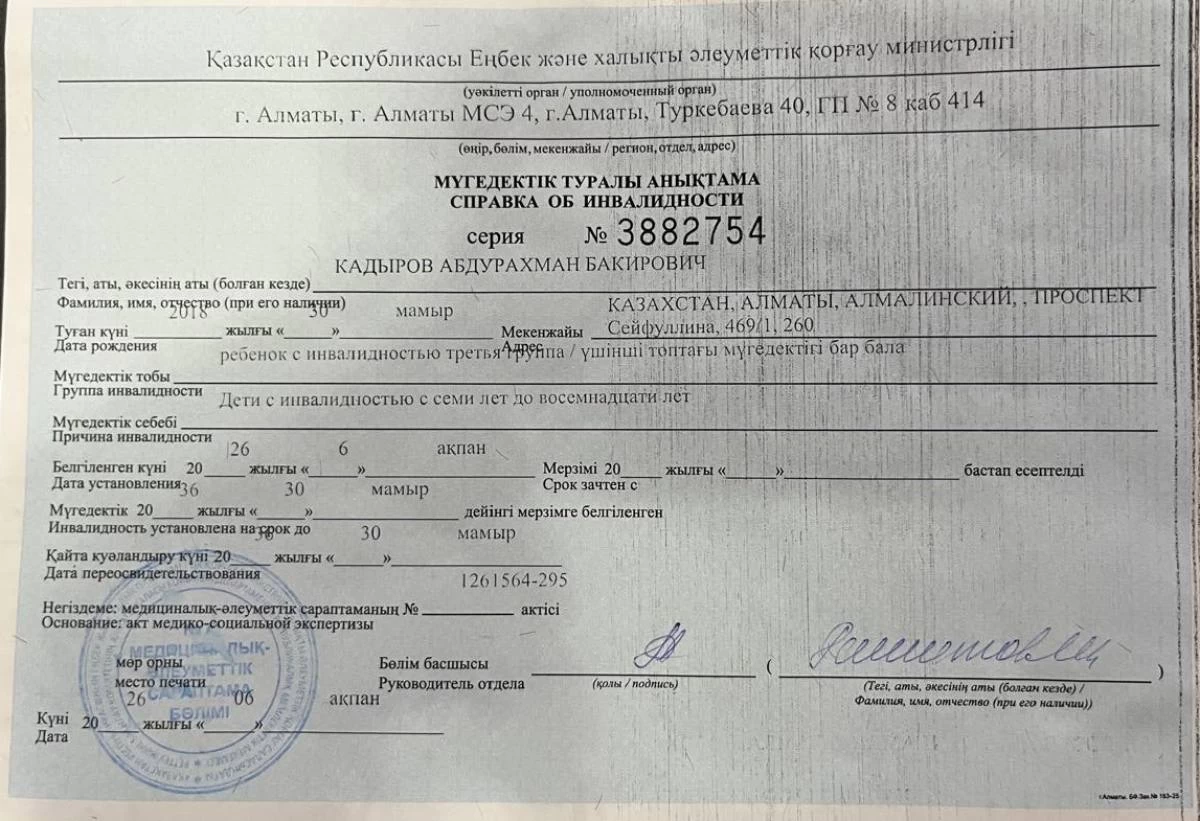 Министрлік пен қорлар бұлшықеті әлсіз қазақстандық бүлдіршінге көмек көрсетуден бас тартқан